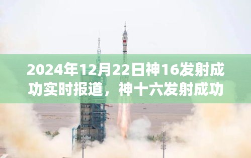 神十六發(fā)射成功的溫馨故事，小歡喜與深厚友情背后的發(fā)射日紀念