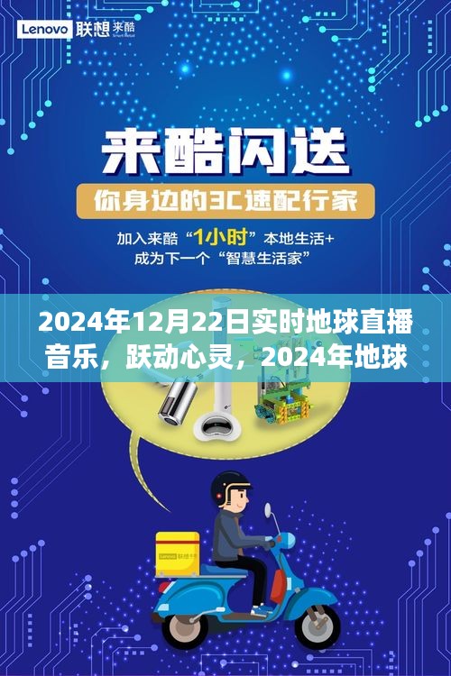 躍動(dòng)心靈之夜，地球同步音樂(lè)直播之夜，學(xué)習(xí)變化，自信成就夢(mèng)想