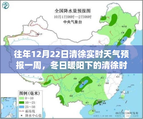 冬日暖陽下的清徐時光，一周天氣預(yù)報之旅