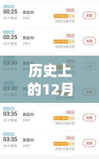 獨(dú)家揭秘，歷史上的12月22日貓眼手機(jī)版實(shí)時(shí)票房大揭秘
