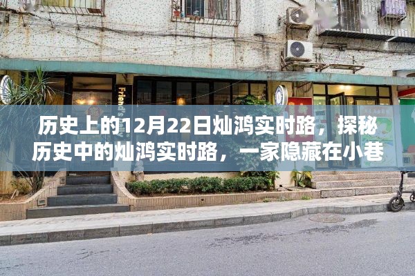 歷史燦鴻實時路探尋，小巷深處的特色小店