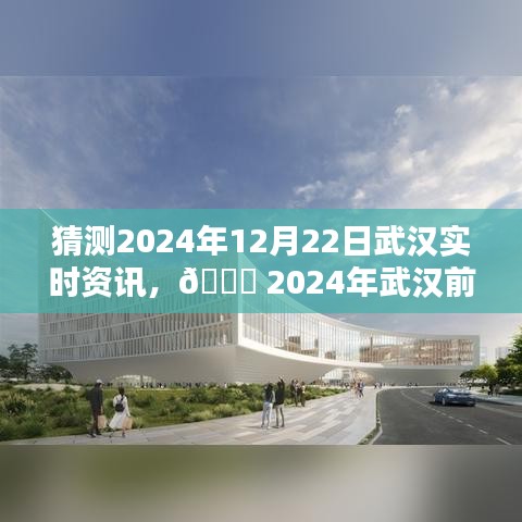 ?? 2024武漢前沿資訊揭秘，未來(lái)科技智能生活的新紀(jì)元體驗(yàn)。