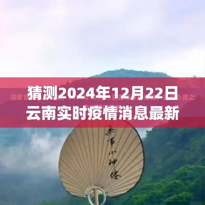 疫情下的云南之旅，探尋自然美景，關(guān)注最新疫情動(dòng)態(tài)，尋找內(nèi)心平靜