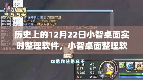 小智桌面整理軟件的溫馨節(jié)日，一個(gè)特別的12月22日故事