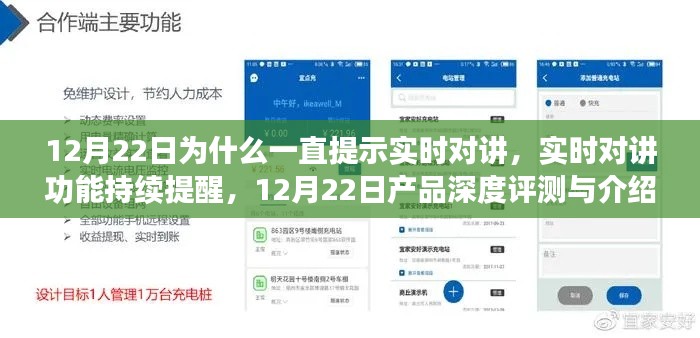 12月22日實(shí)時(shí)對(duì)講功能持續(xù)提醒，產(chǎn)品深度評(píng)測(cè)與介紹