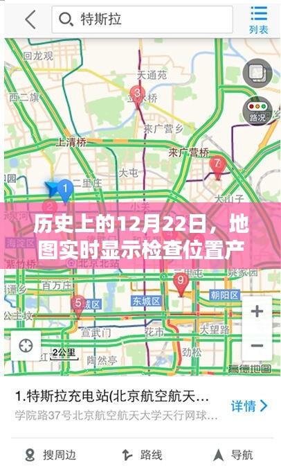 歷史上的大事件與地圖實時顯示檢查位置產(chǎn)品深度評測
