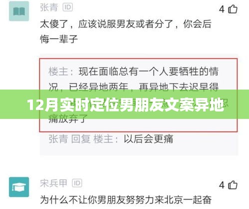 異地男友實(shí)時(shí)定位溫暖傳遞，12月心系彼此