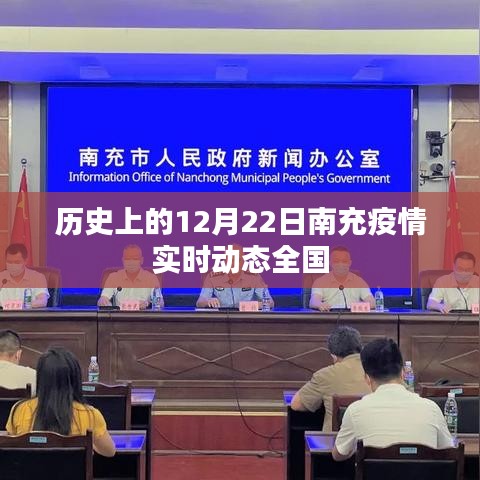 南充疫情實時動態(tài)，全國視角下的歷史回顧
