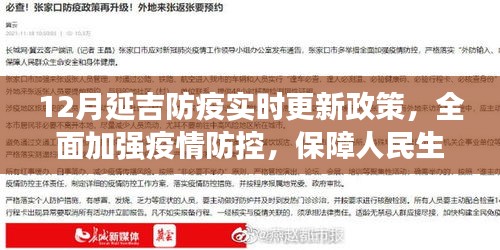 延吉疫情防控政策實時更新，加強(qiáng)防疫保障人民生命健康