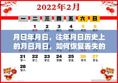 如何恢復(fù)丟失的年日月實(shí)時(shí)數(shù)據(jù)，歷史數(shù)據(jù)與現(xiàn)狀解析