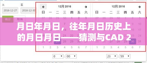 月日對(duì)比，歷史與CAD 2006復(fù)制實(shí)時(shí)問題探究