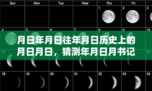 歷史字幕翻譯揭秘，月日月日的書記實時字幕翻譯探索
