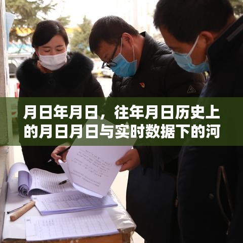 河北疫情清水鎮(zhèn)案例分析，歷史數(shù)據(jù)與實(shí)時數(shù)據(jù)對比
