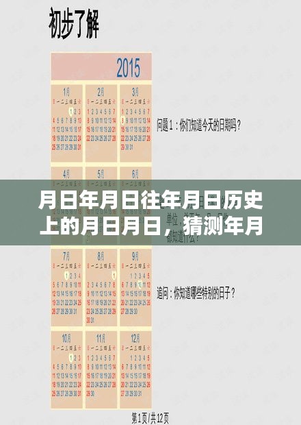 歷史月日月日，實(shí)時(shí)成圖揭秘歲月變遷