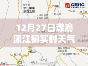 漾濞漾江鎮(zhèn)今日天氣實(shí)時(shí)查詢