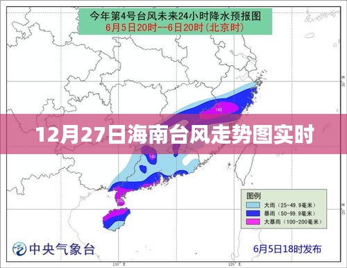 12月27日海南臺風路徑實時走勢圖
