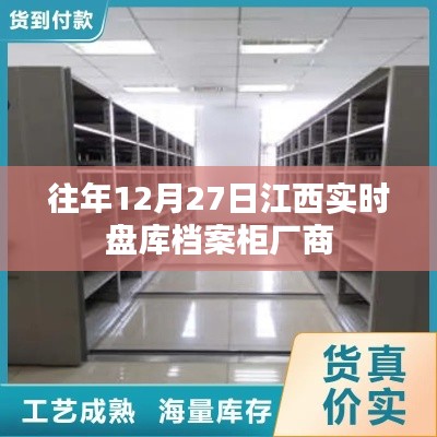 江西實時盤庫檔案柜廠商往年動態(tài)回顧