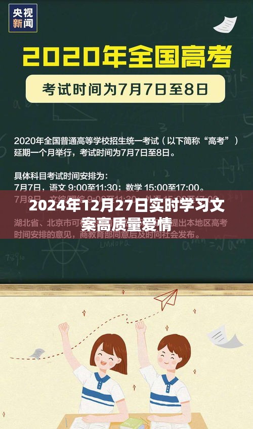 高質(zhì)量愛情學(xué)習(xí)文案分享，實時更新至2024年12月27日