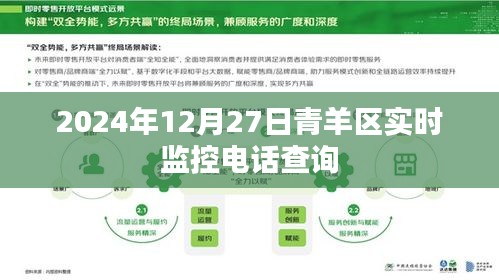 青羊區(qū)實(shí)時(shí)電話監(jiān)控查詢(xún)系統(tǒng)上線通知