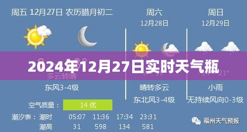 如下，，2024年12月27日全球?qū)崟r(shí)天氣概覽
