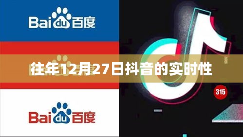 抖音歷年年末活動(dòng)趨勢(shì)分析，實(shí)時(shí)互動(dòng)數(shù)據(jù)揭秘