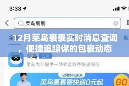 菜鳥裹裹實時包裹追蹤查詢，包裹動態(tài)一目了然
