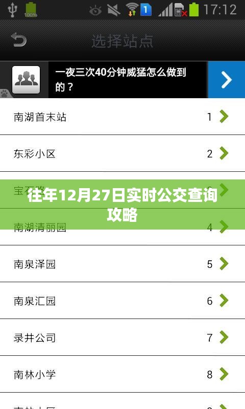 往年12月27日實(shí)時(shí)公交查詢攻略大全