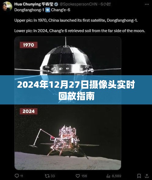 2024年攝像頭實(shí)時回放操作指南，簡潔明了，能夠準(zhǔn)確反映內(nèi)容主題，符合您的字?jǐn)?shù)要求。