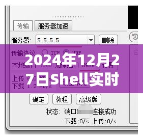 Shell實時更新，掌握最新動態(tài)，洞悉未來趨勢
