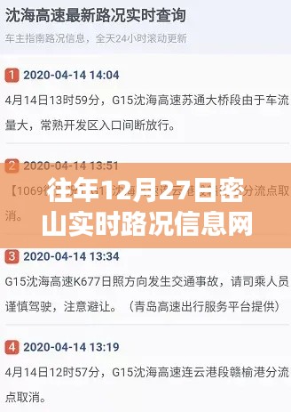 密山實時路況信息網查詢往年12月27日路況信息