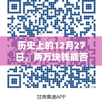 歷史上的今天，微信轉(zhuǎn)賬實(shí)時(shí)到賬，兩萬塊能否順利到賬？