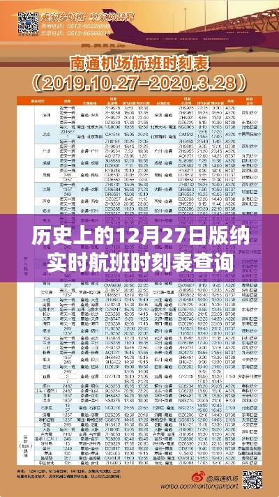 12月27日西雙版納實時航班查詢時刻表