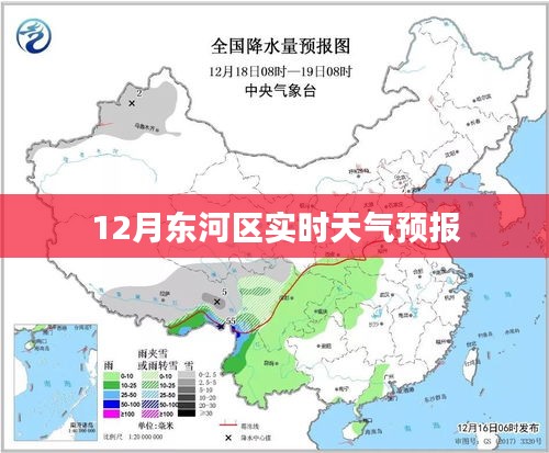 東河區(qū)實時天氣預報查詢