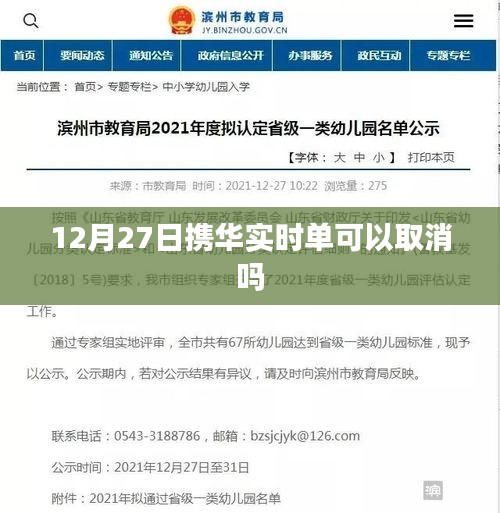 攜華實(shí)時(shí)單取消政策解讀