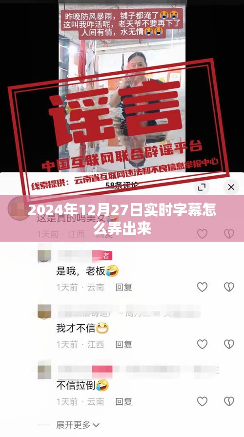 實時字幕制作教程，如何設(shè)置字幕功能（步驟詳解）