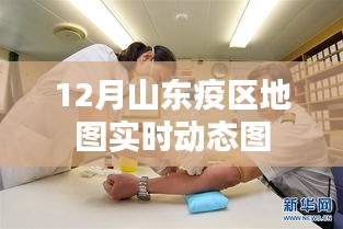 山東疫區(qū)地圖實(shí)時動態(tài)追蹤