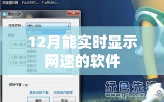 實時網(wǎng)速監(jiān)控軟件，助你掌握網(wǎng)絡(luò)速度！
