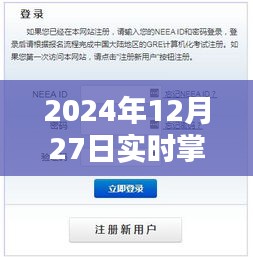 熱點視頻資源盡在掌握，2024年12月27日實時更新，符合您要求的字數(shù)范圍，同時突出了實時更新的熱點視頻資源，易于吸引用戶的注意力。