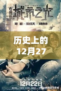 歷史12月27日，推薦那些值得等待的慢節(jié)奏電影