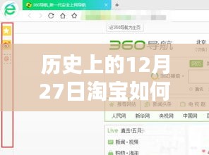 淘寶實(shí)時(shí)更新設(shè)置指南，歷史視角看淘寶如何設(shè)置實(shí)時(shí)更新提醒