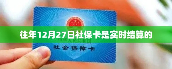 社?？ńY(jié)算時(shí)間調(diào)整通知，歷年結(jié)算時(shí)間回顧與今年最新動態(tài)