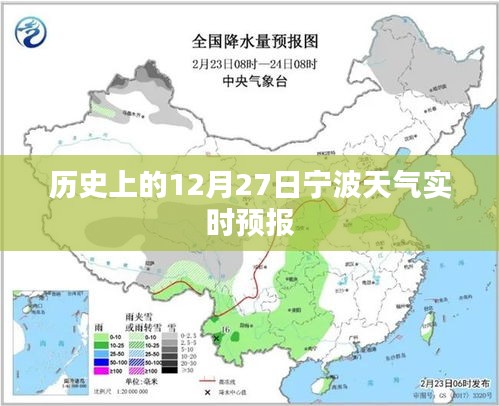 寧波歷史天氣，十二月二十七日實時天氣預(yù)報