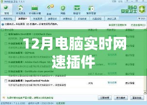 電腦實時網(wǎng)速監(jiān)控插件，網(wǎng)速監(jiān)控工具推薦