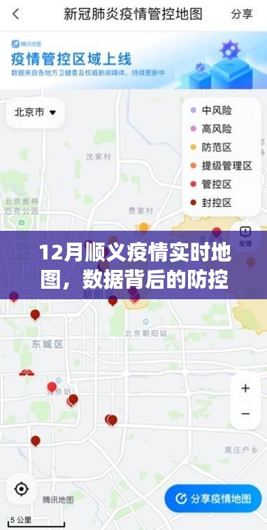 順義疫情實(shí)時(shí)地圖，數(shù)據(jù)背后的防控洞察