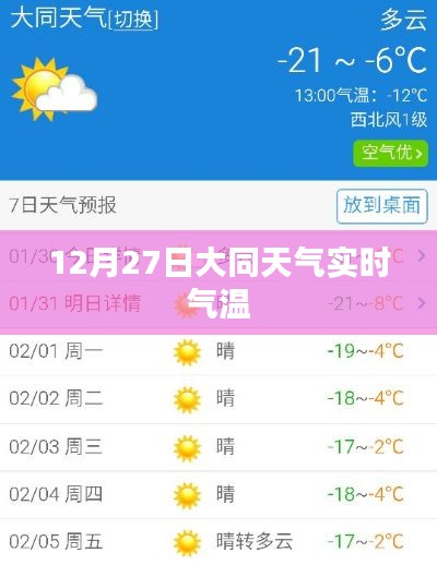 大同天氣實(shí)時(shí)氣溫查詢