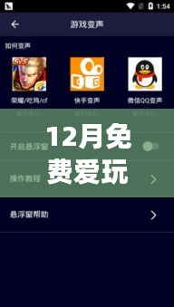 12月免費實時變聲器下載，玩轉(zhuǎn)語音交流新體驗！