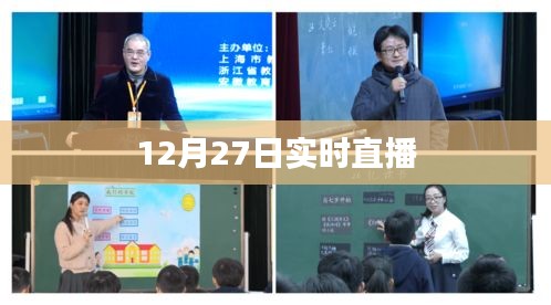 關于直播的實時動態(tài)播報，最新資訊分享