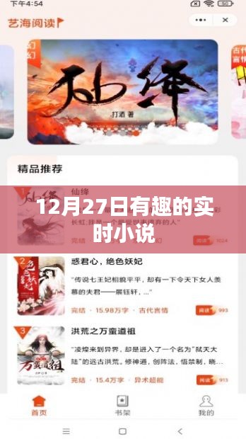 12月27日精彩實(shí)時(shí)小說(shuō)大放送