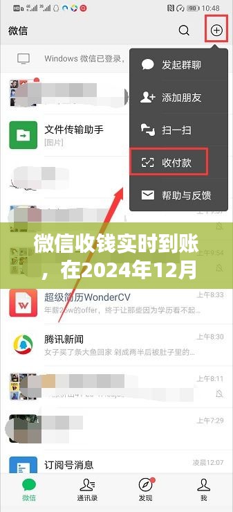 微信收錢即時(shí)到賬體驗(yàn)報(bào)告，2024年12月27日親歷體驗(yàn)