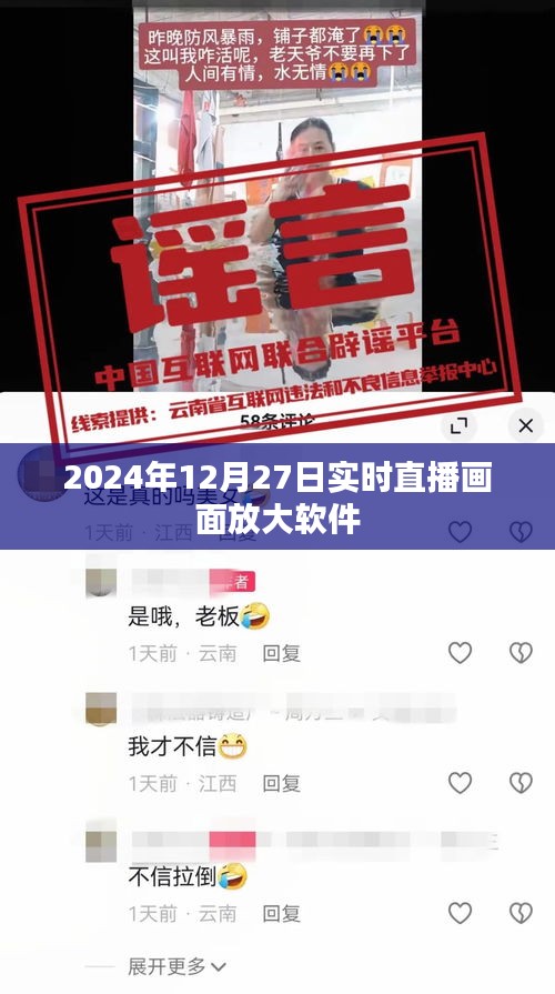 直播畫面放大軟件實時演示，高清放大技術揭秘